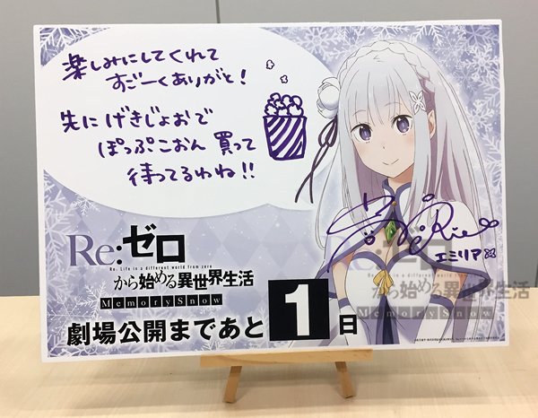 Rezero_official's tweet photo. ❄Re:ゼロから始める異世界生活 Memory Snow❄

【劇場上映まであと1日】
エミリア役の高橋李依さんからいただいたパネルを公開‼
劇場にポップコーンを持ったエミリアがいるかも!?
OVAではTVシリーズでは見られなかったエミリアの一面を堪能ください😍

#rezero　#リゼロ https://t.co/ePBcx8uk6l