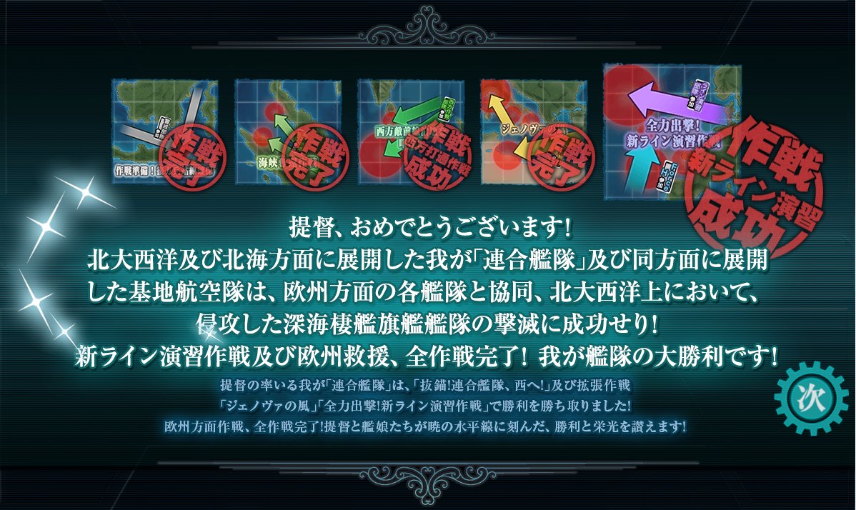 色々とぎりぎりだったけどなんとか無事にイベント海域クリア！旧日本海軍らしい戦いぶり。めでたしめでたし！ 