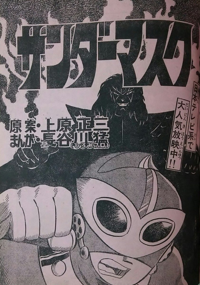 別冊冒険王 映画テレビマガジン 4月号｣昭和48年(1973年)より