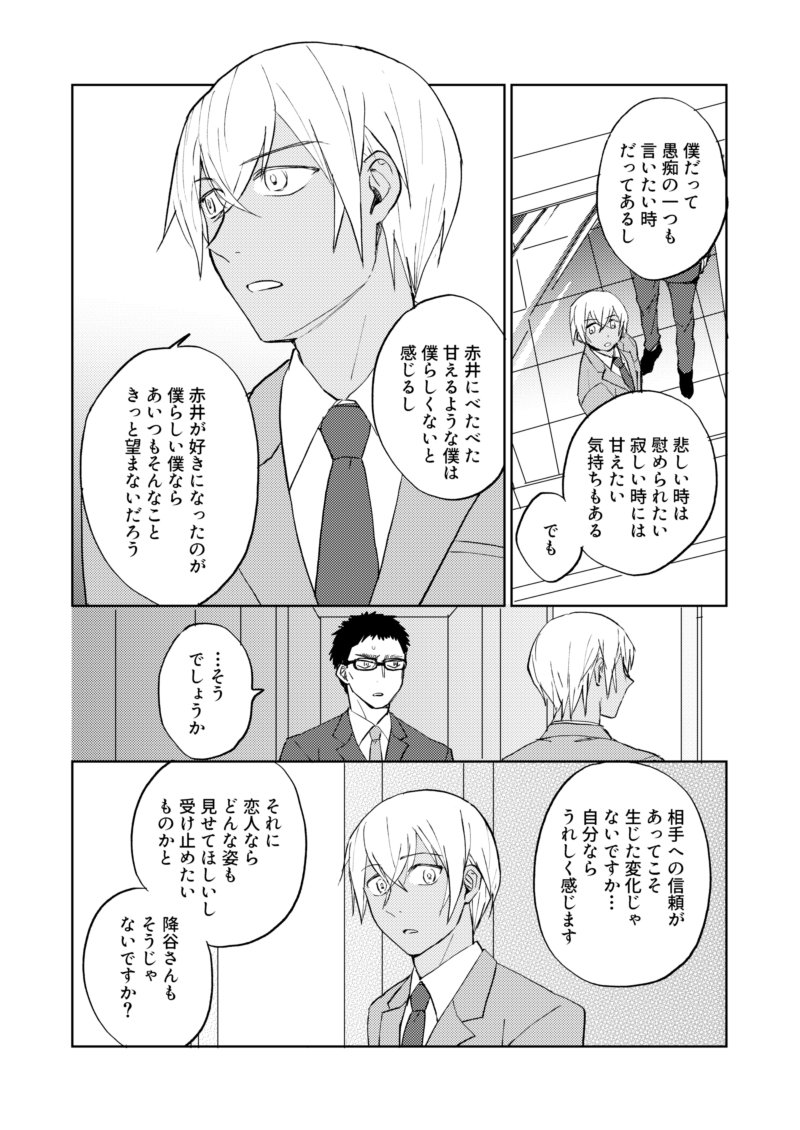 dnbr_okawari's tweet photo. 付き合い始めの赤安です https://t.co/VV73vpvYKO