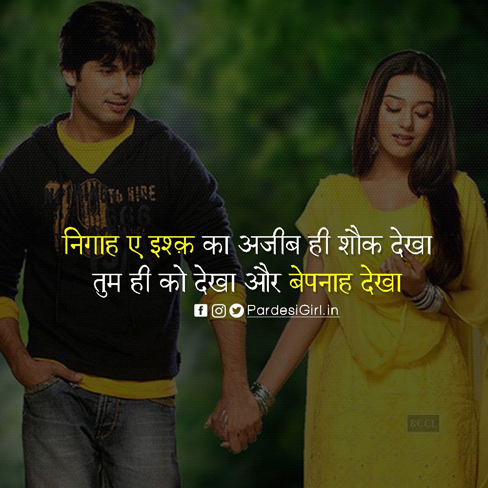 Pardesigirl_in's tweet photo. निगाह ए इश्क का अजीब ही शौक देखा
तुम ही को देखा और बेपनाह देखा
#PardesiGirl ❤️
Source - https://t.co/9M3V3zpgyO
Tag - #love #quotes #India #suvichar #aajkagyan #bollywood #RetweeetPlease #follo4follo #follo4follo https://t.co/qFVFXOgZQH