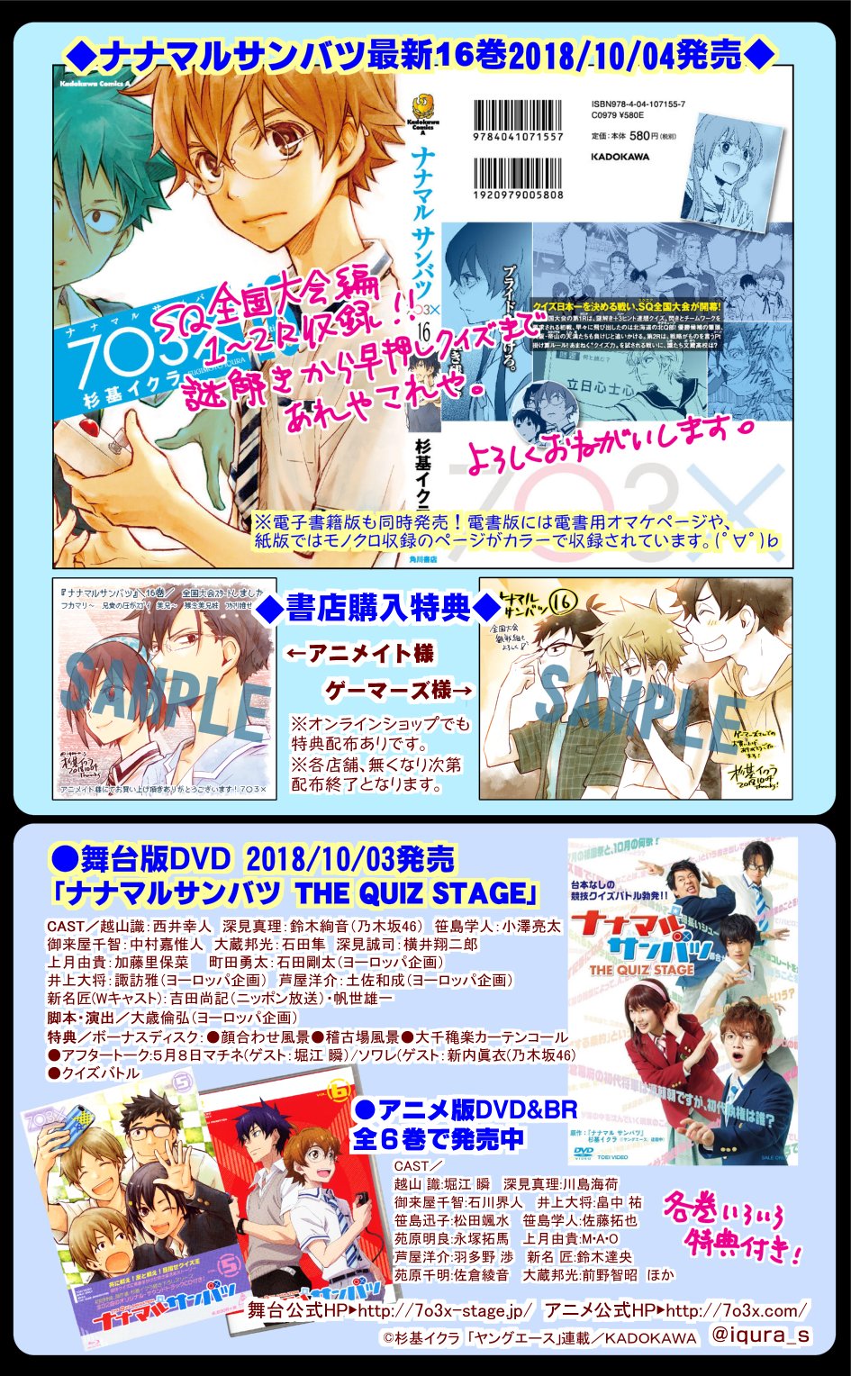 杉基ｲｸﾗ 準備中 ナナサン16巻発売ーーってことで 突然ですが 思いつきのtwitter企画やります 前回の ナナサン15巻企画 ほど大々的ではなく本当にささやかですが よろしければまたナナサン布教よろしくお願いします 今回のタグは ナナマルサン