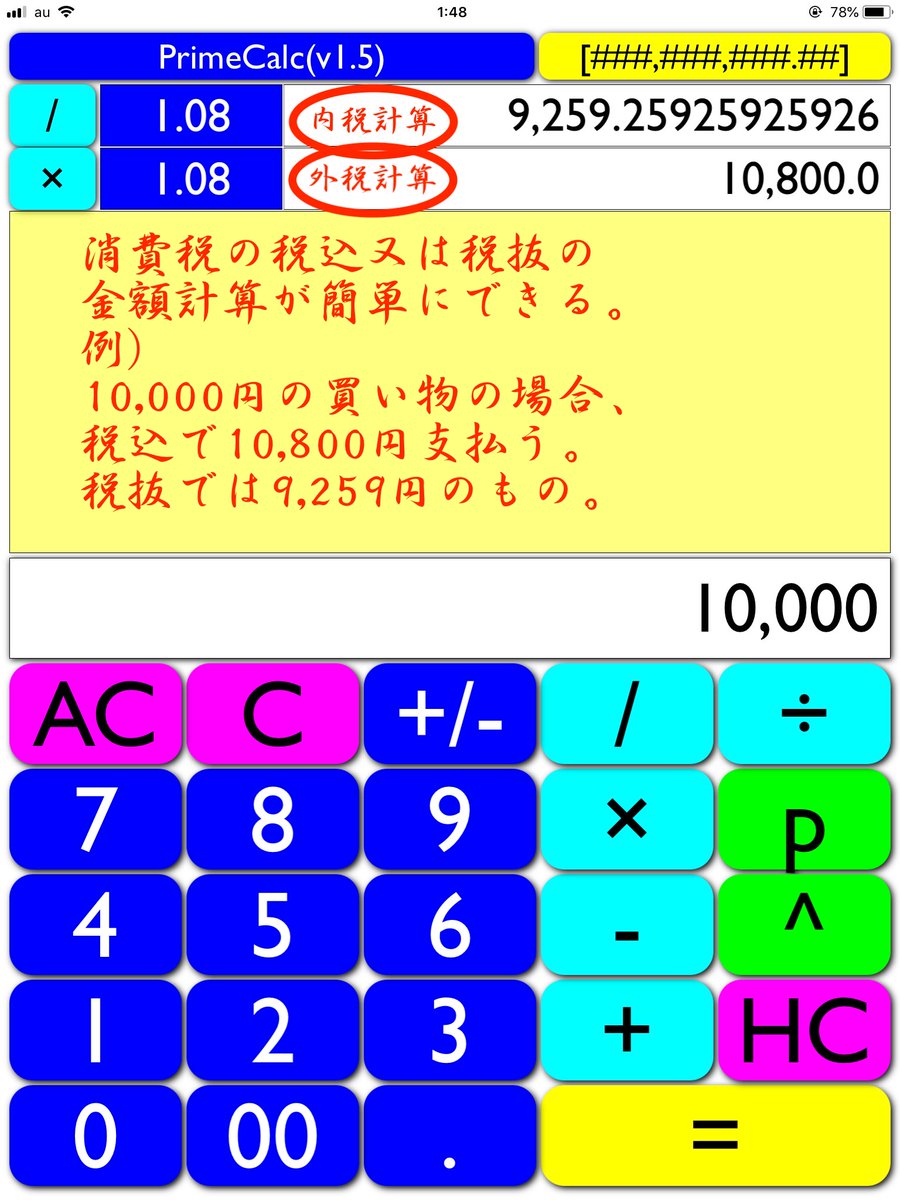 TreeChart_help's tweet image. #PrimeCalc 自動計算を使えば、消費税計算が簡単。
税抜又は税込のどちらも瞬時にわかります。