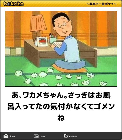 ボケて ボケてサザエさんの下ネタw T Co Wkzhddazok Twitter