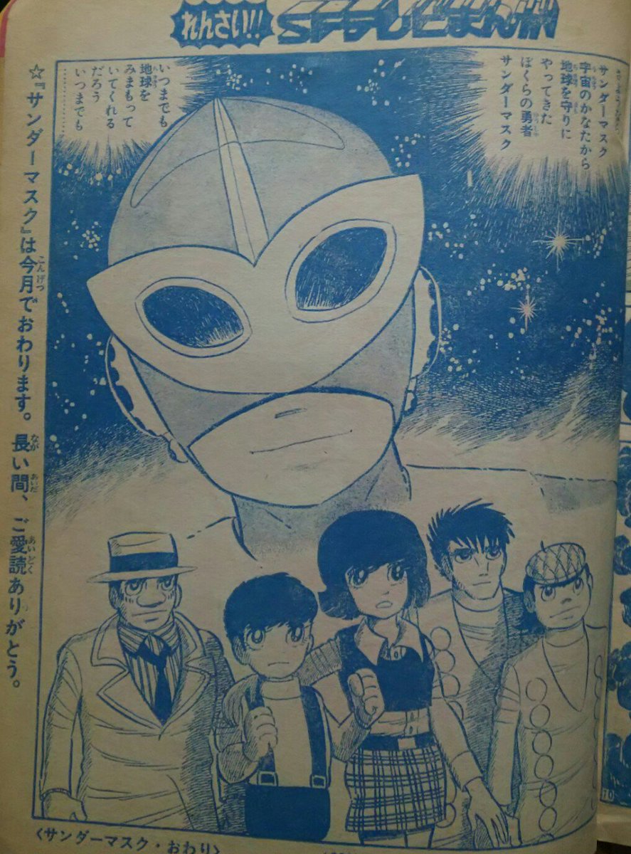Mutoken サンダーマスク 1972年10月3日放送開始46周年 別冊冒険王 春季号 昭和48年 1973年 より サンダーマスク T Co 1ukzasf5fu Twitter Mutoken サンダーマスク 1972年10月3日放送開始46周年 別冊冒険王 春季号 昭和48年 1973年 より サンダーマスク T Co 1ukzasf5fu Twitter