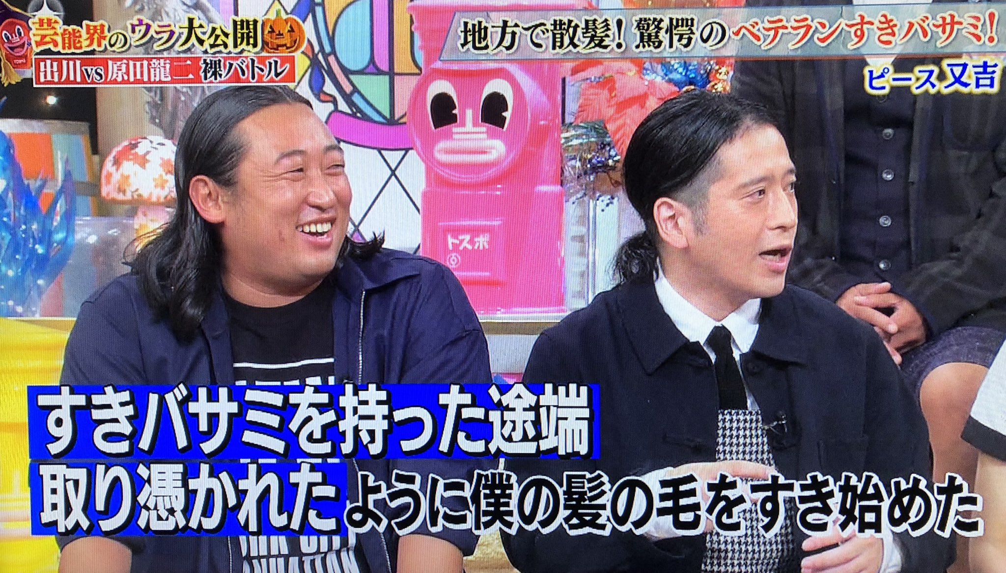 Niina V Twitter Dxやっと見終わった 編集したら5分くらいになった 笑 地方ロケの合間に 軽く髪をすきたくて飛び込みで入った散髪屋さんで失敗された又吉さん 後ろヤバかった でも 絶景たち のヨコイはこの髪型がハマってたよw シザーハンズの人