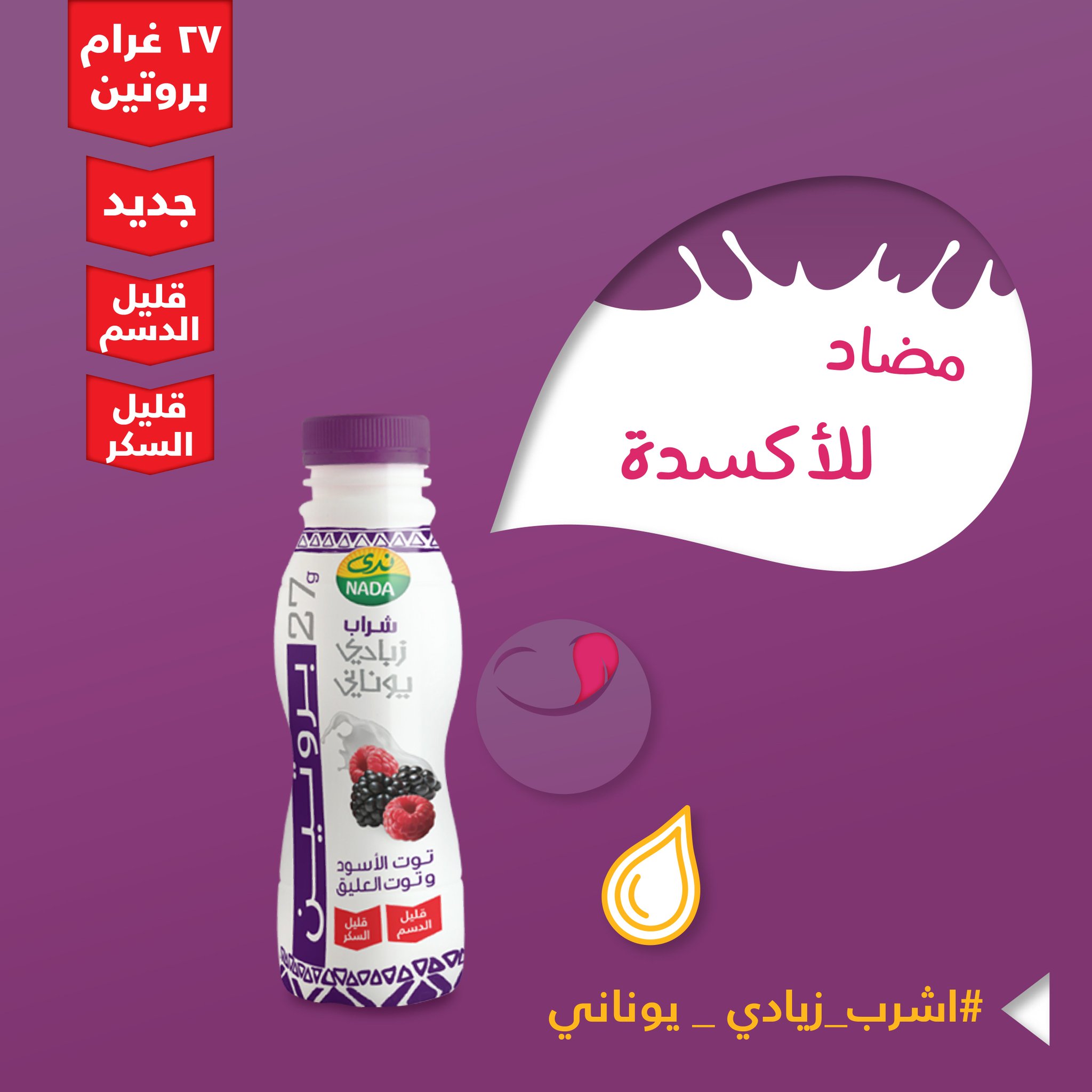 ذراع التقلب خيال شراب زبادي يوناني ندى Rise Association Com