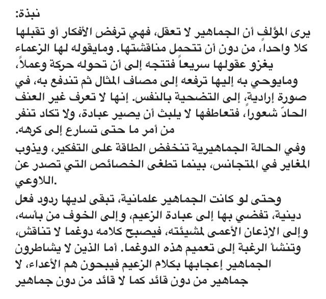 KetabiSA's tweet photo. كتاب #سيكولوجية_الجماهير 
غوستاف لو بون 
متوفر لدينا + خدمة التوصيل 
للطلب عبر الواتس اب https://t.co/1xvS2xDU3q