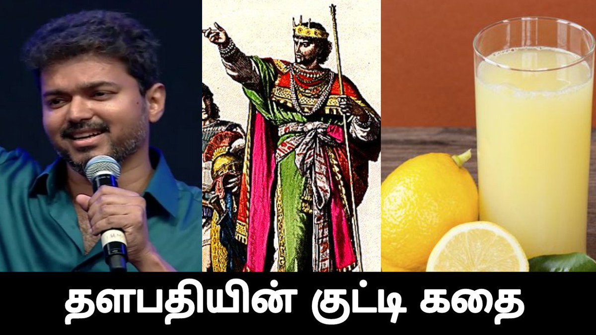 Edhukku3's tweet photo. தளபதியின் குட்டி கதை 👇
https://t.co/PZ7W2eGPD4
#Sarkar #Thalapathy #VijaySpeech
#FuelPriceCut #PettaSecondLook #Petta #Petta2ndLook #Rajini #Rajinikanth @actorvijay #ThalapathyFans #ThalapathySarkar #ThalapathyDiwali #Thalapathy62 https://t.co/oFu7eX3uj4