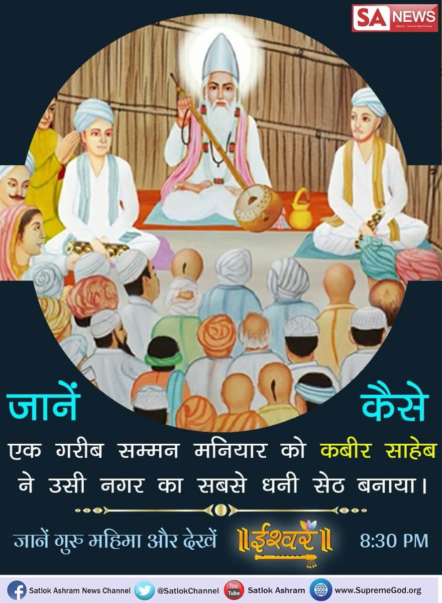 Sonu87334295's tweet photo. #NotaIn3LanguagesTom
अगर #कबीर_ही_पूर्णप्रभु नही है तो वेदों वाला कबीर कौन है
वेदों में प्रमाण है कबीर साहेब भगबान है
@ajaydevgn @DN_Thakur_Ji @Kajalinsan7 @News18India https://t.co/AdIHj9rE9J