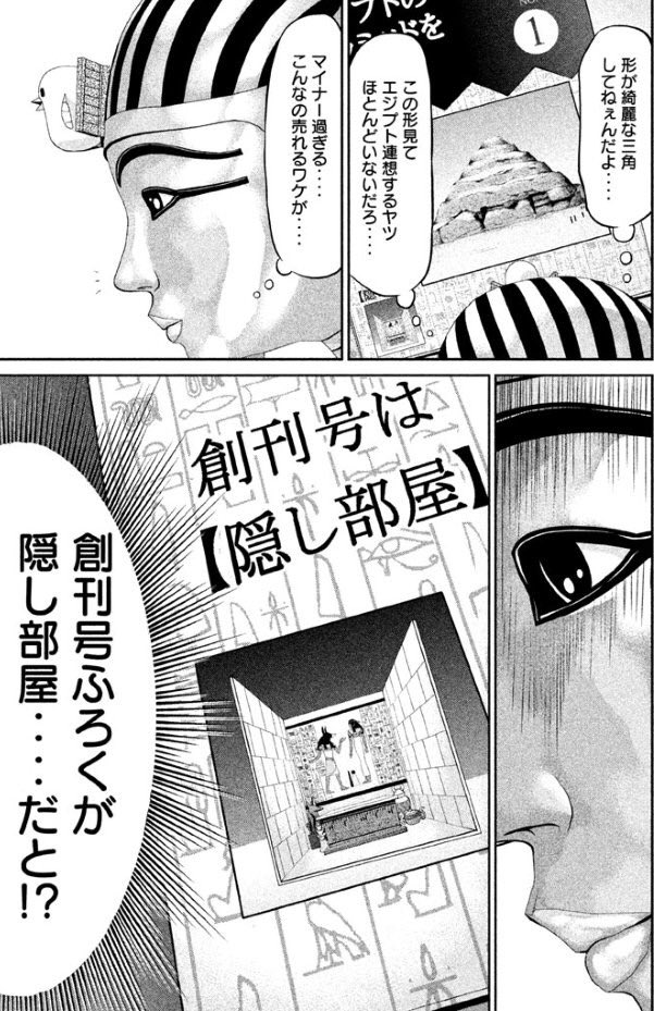 少し前までヤンマガで連載されていたギャグ漫画「ファラ夫」
日常のあるあるネタとエジプトが絡んでシュールなのと主人公の性格が面白いのでみんな読もう。 