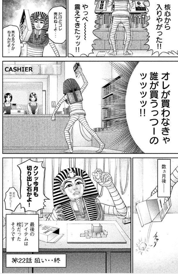 少し前までヤンマガで連載されていたギャグ漫画「ファラ夫」
日常のあるあるネタとエジプトが絡んでシュールなのと主人公の性格が面白いのでみんな読もう。 