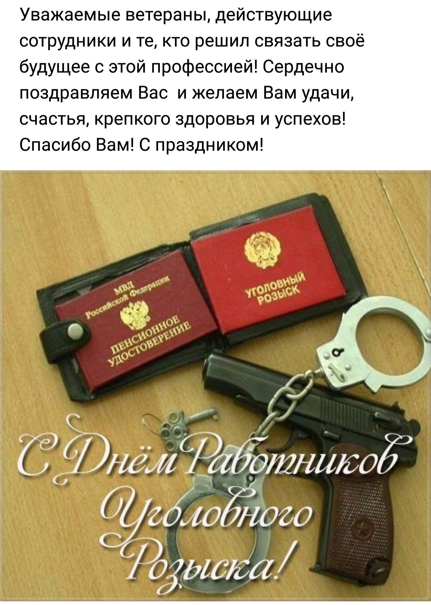 Подразделения уголовного розыска