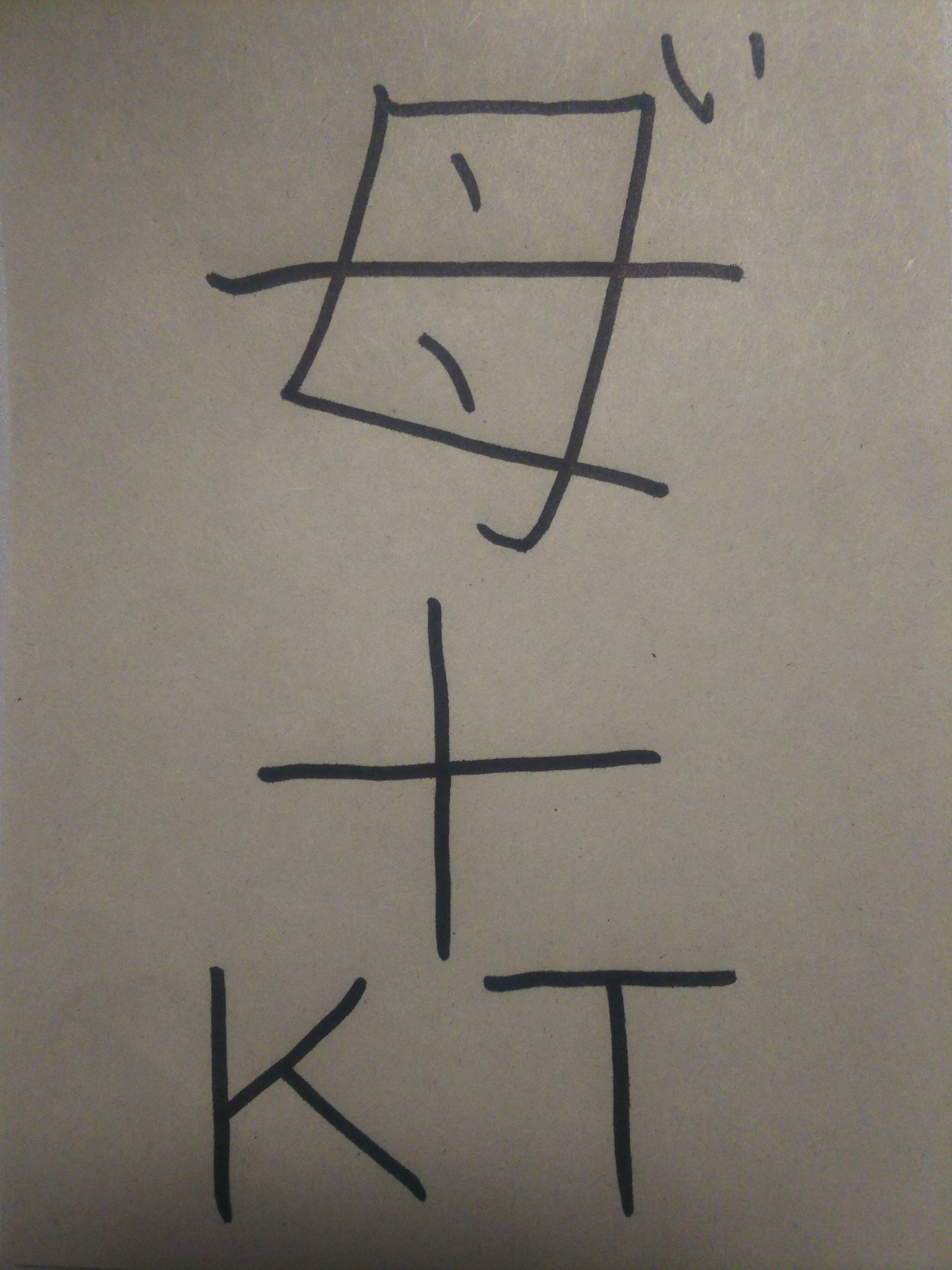 藤白 圭（旧：快紗瑠） on Twitter "★短ホラ 同級生の従妹が登校拒否になった。担任に頼まれ課題を渡し