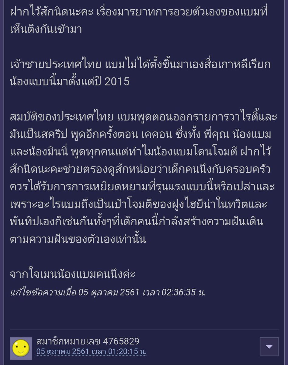 beleg_bow's tweet photo. ลำดับเหตุการณ์ cyberbullying น้องแบมที่ครบสุด😢
#JYPpleaseprotectmyBamBam

"อย่าพึ่งตัดสินน้องเพราะได้ยินคนเค้าเล่า หรือเห็นอะไรผ่านตามาเพียงสั้นๆ ทุกๆอย่างทุกเหตุการณ์มีคลิปมีรายการให้ดูสละเวลาดูด้วยตาตัวเองสักนิดก่อนตัดสินว่าน้องเป็นแบบที่ได้ยินได้ฟังหรือได้เห็นผ่านตามาหรือไม่" https://t.co/e5uQPFdCGj