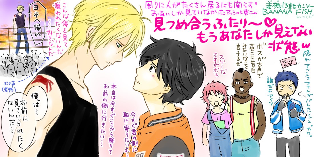 こえだ茶ちゃ丸 Twitterren アニメ バナナフィッシュ 13話も面白かったーっ Bananafish バナナフィッシュ Bf 感想 A英 落書き アッシュリンクス 奥村英二