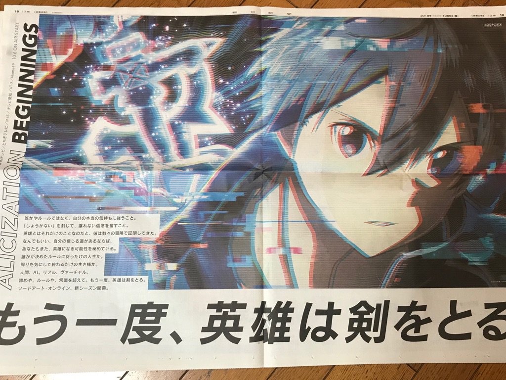 ট ইট র アニメ ソードアート オンライン 公式 朝日新聞 全国で全面広告掲載 本日発売の朝日新聞 全国 朝刊にて キリトの描き下ろしイラストを使用した全面広告を掲載中 永久保存版 皆さまぜひチェックしてください Tvアニメはいよいよ明日10 6 ট ইট র アニメ ソードアート オンライン 公式 朝日新聞 全国で全面広告掲載 本日発売の朝日新聞 全国 朝刊にて キリトの描き下ろしイラストを使用した全面広告を掲載中 永久保存版 皆さまぜひチェックしてください Tvアニメはいよいよ明日10 6