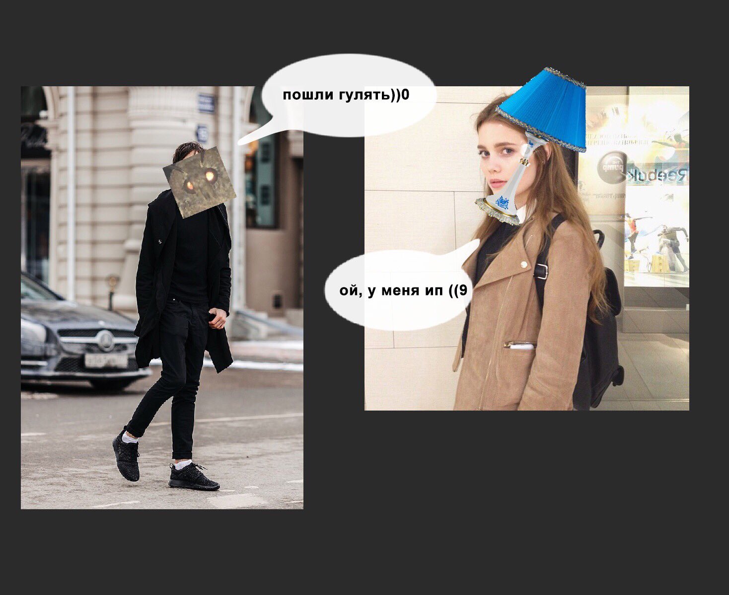 Прогулка Мем