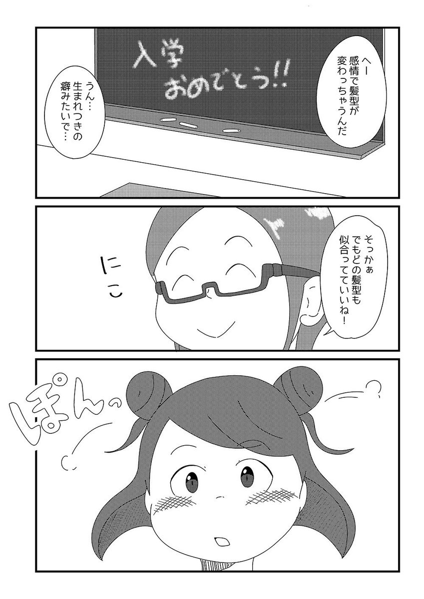 生まれながらのくせっ毛で① 