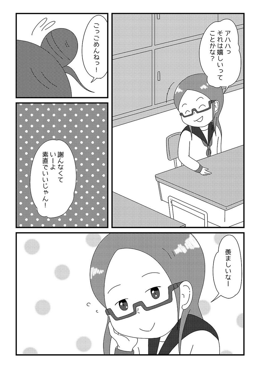 生まれながらのくせっ毛で② 