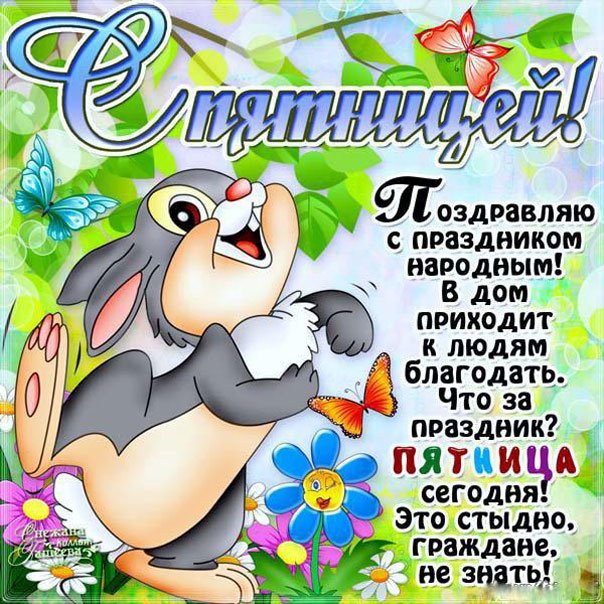 Февраля, красивые картинки с днем недели пятница