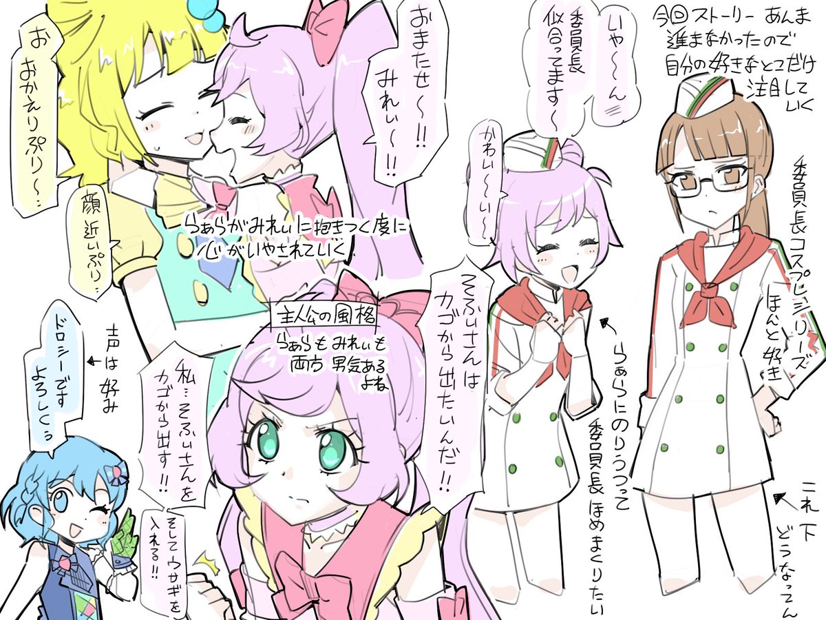 プリパラ11話感想。 