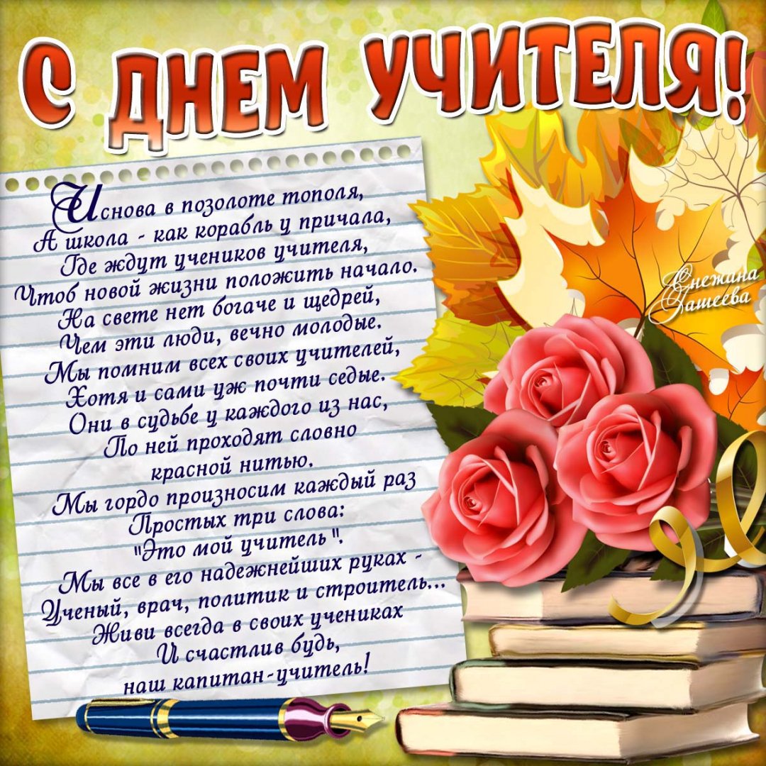 Рубашка пиджаком, поздравление в открытку к дню учителя