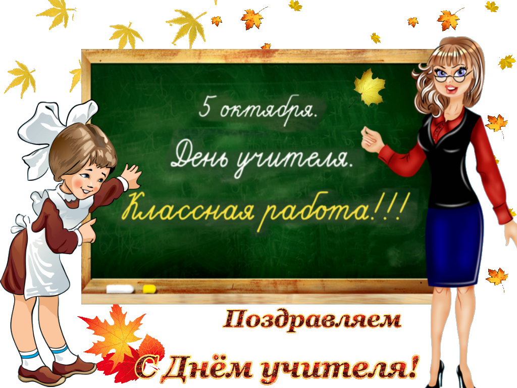 Картинки учителю от ученика