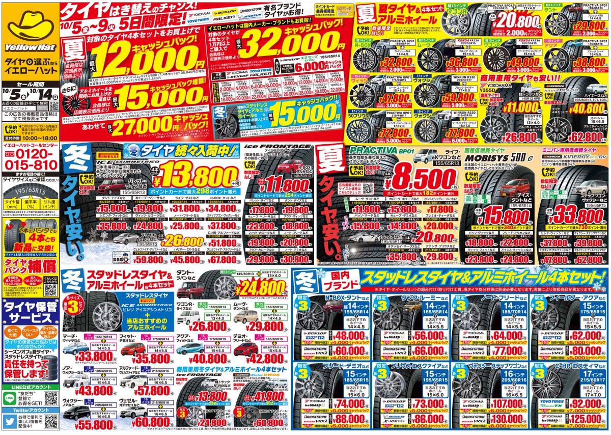 愛知イエローハット Aichi Yellowhat Twitter