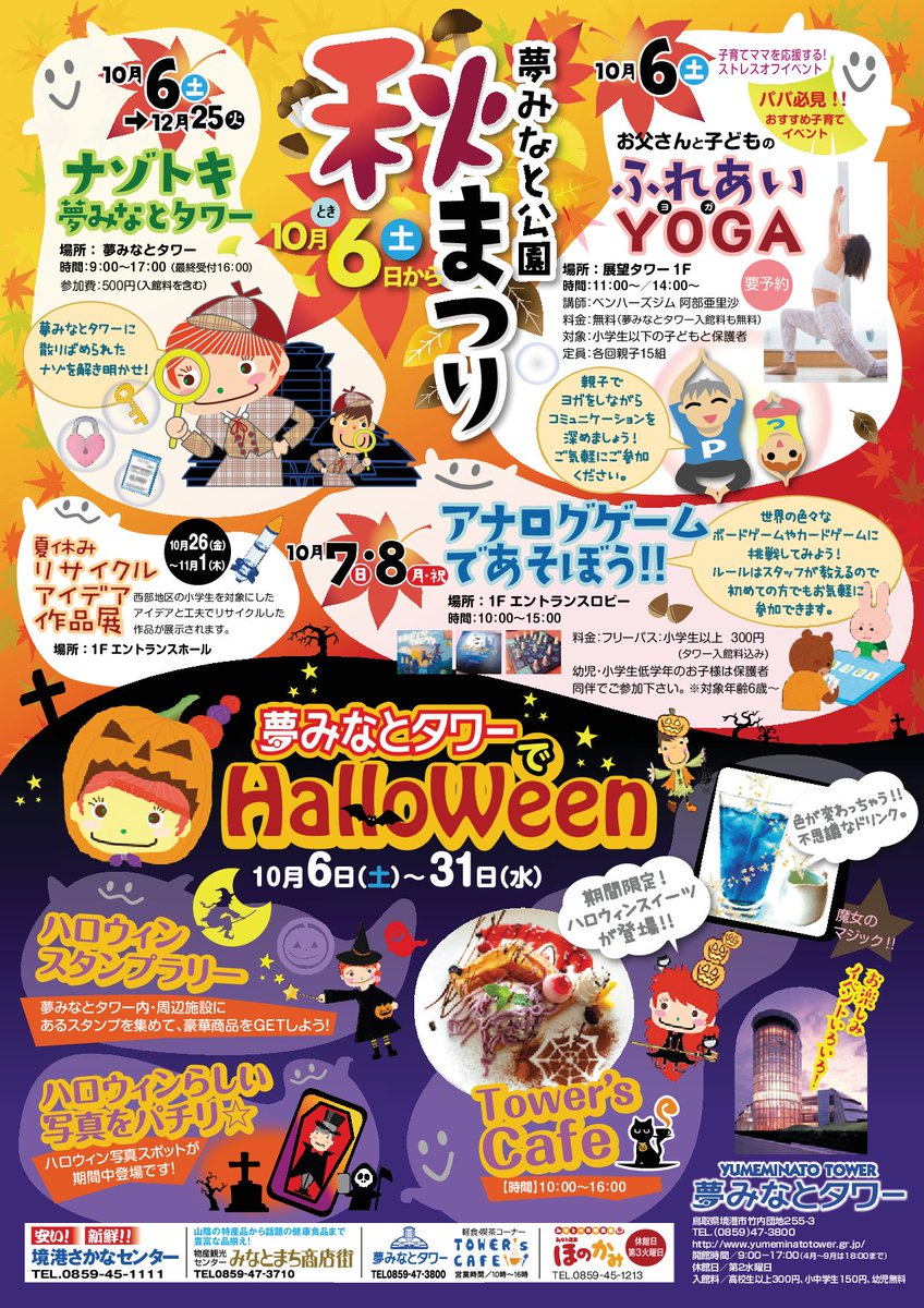 夢みなとタワー Twitterissa 明日から3連休ですね 台風の予報が恐ろしいですが 夢みなとタワーのイベントは現在のところは予定通り開催いたします お越しの際はお気を付けくださいませ 夢みなとタワー Twitterissa 明日から3連休ですね 台風の予報が恐ろしいですが 夢みなとタワーのイベントは現在のところは予定通り開催いたします お越しの際はお気を付けくださいませ