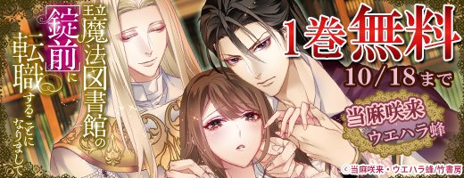 レンタン Auf Twitter 絵ノベル 王立魔法図書館の 錠前 に転職することになりまして T Co 4a7i2wkvda 著者 当麻咲来 ウエハラ蜂 発行 竹書房 ムーンドロップス 恋に奥手な26歳司書が4人のイケメンと急接近 媚薬に 魔法に 甘い囁き 積極的過ぎる レンタン Auf Twitter 絵ノベル 王立魔法図書館の 錠前 に転職することになりまして T Co 4a7i2wkvda 著者 当麻咲来 ウエハラ蜂 発行 竹書房 ムーンドロップス 恋に奥手な26歳司書が4人のイケメンと急接近 媚薬に 魔法に 甘い囁き 積極的過ぎる