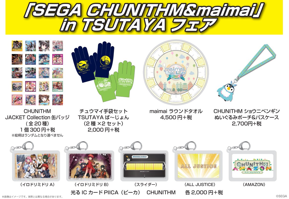 Uzivatel Tsutaya西友町田店 Na Twitteru 告知内容 手袋amazon公開 Sega Chunithm Maimai In Tsutayaフェア フェアグッズ追加情報 その チュウマイ手袋セットtsutayaば じょん もう1つは Amazonロゴをプリントしての登場となりますっ T Co