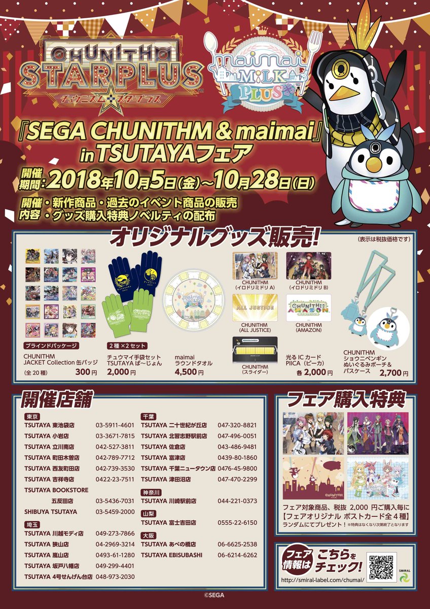 Uzivatel Tsutaya西友町田店 Na Twitteru 告知内容 手袋amazon公開 Sega Chunithm Maimai In Tsutayaフェア フェアグッズ追加情報 その チュウマイ手袋セットtsutayaば じょん もう1つは Amazonロゴをプリントしての登場となりますっ T Co