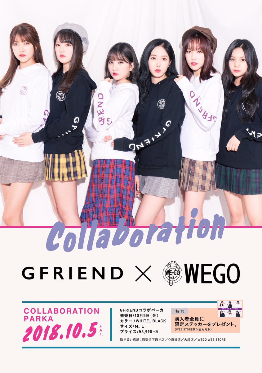 GFRIEND × WEGO👩‍❤️‍💋‍👩 1stシングル💿の発売を記念して🎊 本日