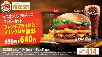 バーガー キング フリー セット