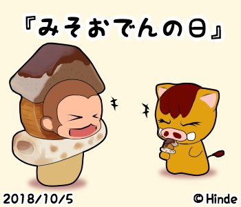 みそおでんの日のtwitterイラスト検索結果