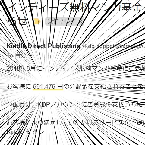 異能バトルアクション漫画「勇者のクズ」　　AmazonインディーズマンガストアでたくさんDLされたため、分配金が8月分だけで59万円を超えることがわかりました。購読・RTしてくれた方本… 