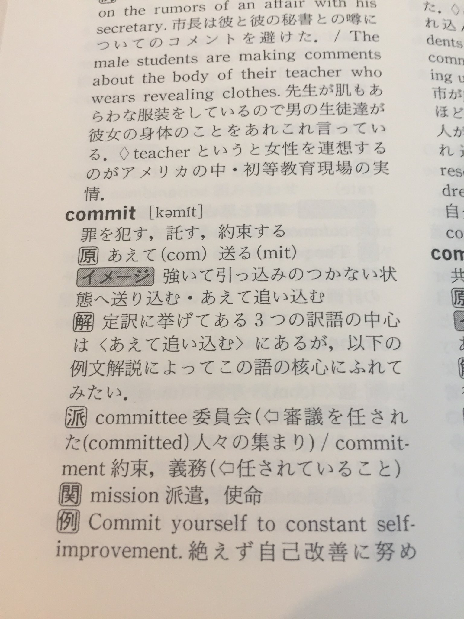 田中健一 ある英語講師 結果にコミットする のコミットってcommit A Crime 罪を犯す やcommit Suicide 自殺する のcommitだよな なんかよくわからん単語だな そんな悩みにはこの 英語語義イメージ辞典 T Co S0qd1fcq4z Twitter