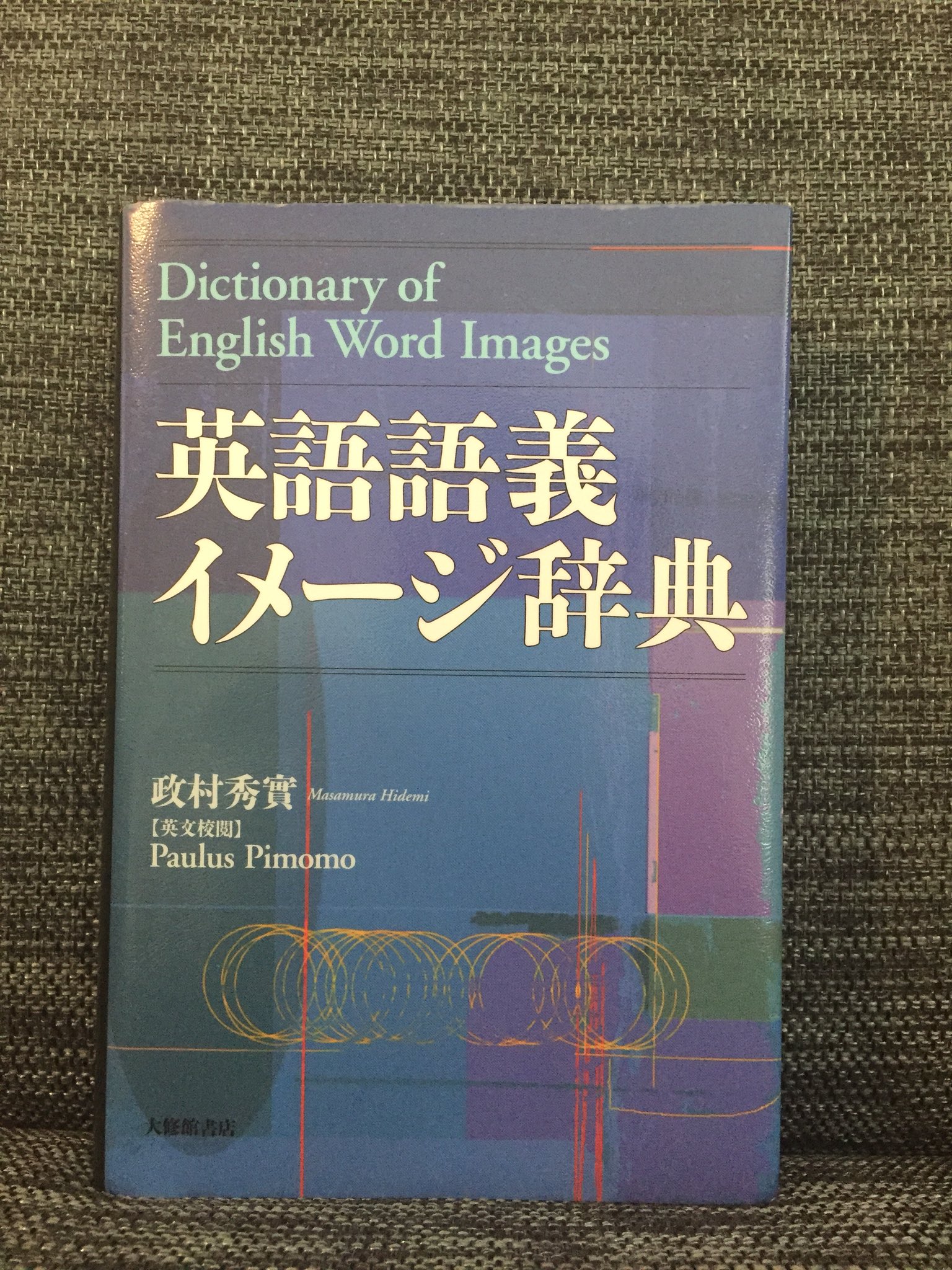 田中健一 ある英語講師 結果にコミットする のコミットってcommit A Crime 罪を犯す やcommit Suicide 自殺する のcommitだよな なんかよくわからん単語だな そんな悩みにはこの 英語語義イメージ辞典 T Co S0qd1fcq4z Twitter 田中健一 ある英語講師 結果にコミットする のコミットってcommit A Crime 罪を犯す やcommit Suicide 自殺する のcommitだよな なんかよくわからん単語だな そんな悩みにはこの 英語語義イメージ辞典 T Co S0qd1fcq4z Twitter