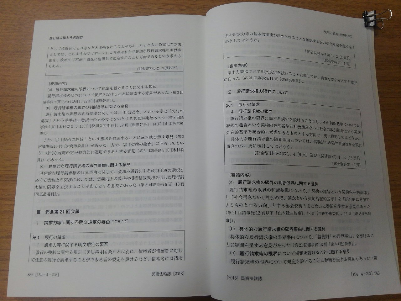 有斐閣京都支店 در توییتر 民商法雑誌154巻4号 新連載 資料と紹介 債権法改正立法資料集成 本文のイメージは画像のとおり 資料の抜粋と議事録の要約で構成されています