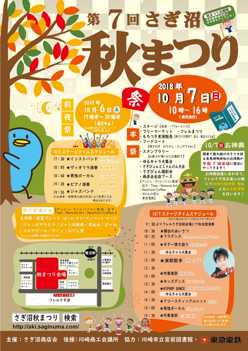 3SUNSUNSUN's tweet photo. 明後日7日は
3SUNの日＾＾ ライブ二本立て✨

お昼間は此方
さぎぬま秋まつりです🍁
14:40〜出演します
フリーライブ！

そして夜は
町田ivy ✨
19時開演
1,500円(1drink付)

3SUNは
20:30〜です。

どちらも素晴らしい演者さんとの対バンで楽しみです💖

#さぎぬま秋まつり
#3SUN
#町田ivy
#ひばり https://t.co/jCJHVusXUW