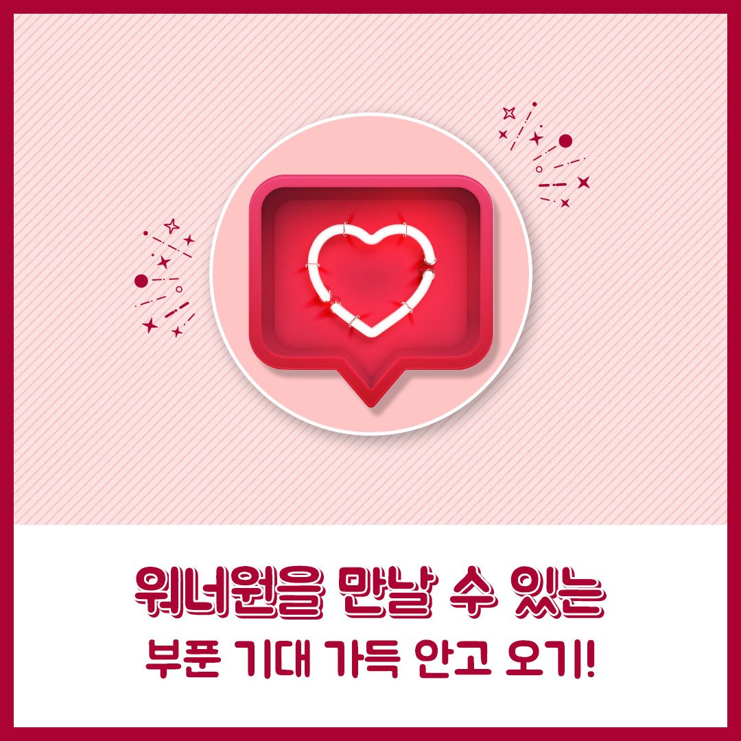 #플레시아 X #워너원
워너원 팬행사 치카치카 플레이 D-7 !
다들 준비 됐나요~~~~~?

준비는 탄탄하게 !
치카치카 플레이는 신나게!
#치카치카플레이 #커밍쑨 #아유레디
#치카치카플레시아 #하루세번 #약속해요