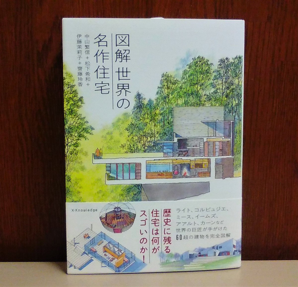 ジュンク堂書店 名古屋店 A Twitteren 理工書 ライト コルビュジエ イームズなどの 世界を変えた住宅 ほか 聴竹居や丹下自邸などの 日本のすごい住宅 や高床式住居やテント式住居など 風土に根付く住宅 など イラストで解説した 図解 世界の名作住宅