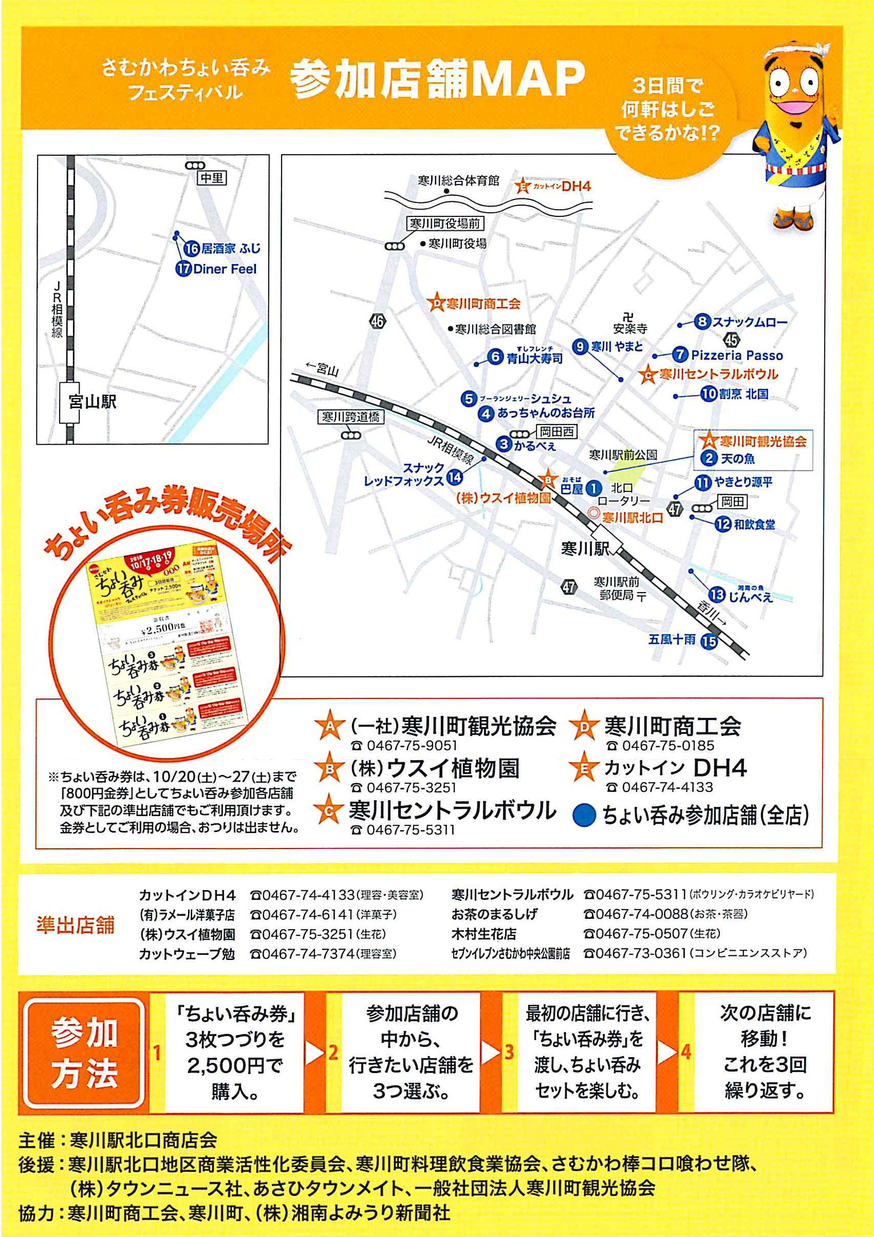 一般社団法人寒川町観光協会 さむかわちょい呑みフェスティバルが10 17 水 10 19 金 までの3日間開催されます チケットは寒川町観光協会をはじめ参加店舗等でお買い求めいただけます ディズニーリゾートペアチケットが当たるチャンスも ちょい