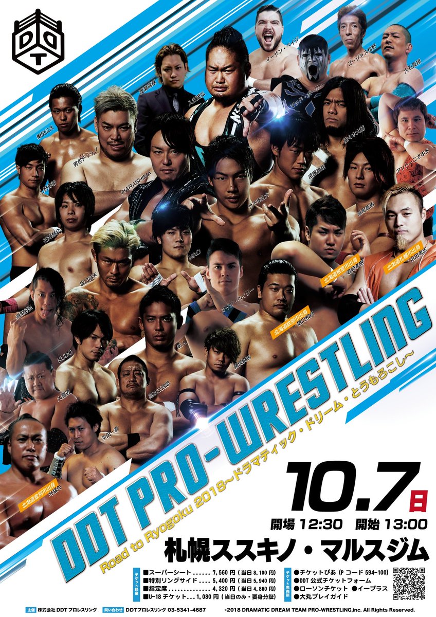Ddt Prowrestling 秋のドラマティック北海道横断ツアー直前情報 10月6日根室大会では地元出身 岩崎が凱旋 アンドレザと松野が初遭遇 10月7日札幌大会ではディーノ ベイmaoのko D王者トリオが実現 10月8日函館大会で最後の入江 渡瀬