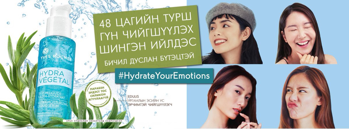 #YvesRocherMongolia Таны арьсыг мөн сэтгэлийг эрхлүүлнэ.😍
Арьс арчилгааны өдөрлөгтөө урьж байна.
Дэлгэрэнгүй мэдээллийг доорхи холбоосоор орж авна уу.
facebook.com/events/1845169…