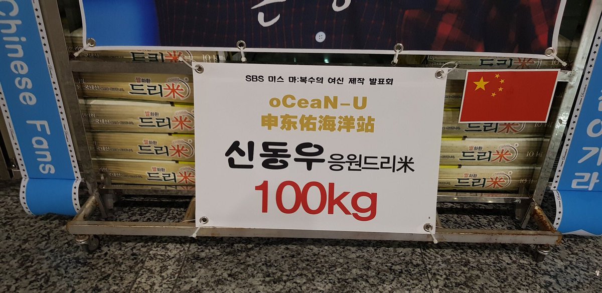 oCeaN_U_'s tweet photo. 미스 마 복수의 여신 제작 발표회 
Rice  Support 100kg 
#B1A4 #CNU #신우
배순경 화이팅   미스 마 대박 !!! https://t.co/yakVgr2jQk