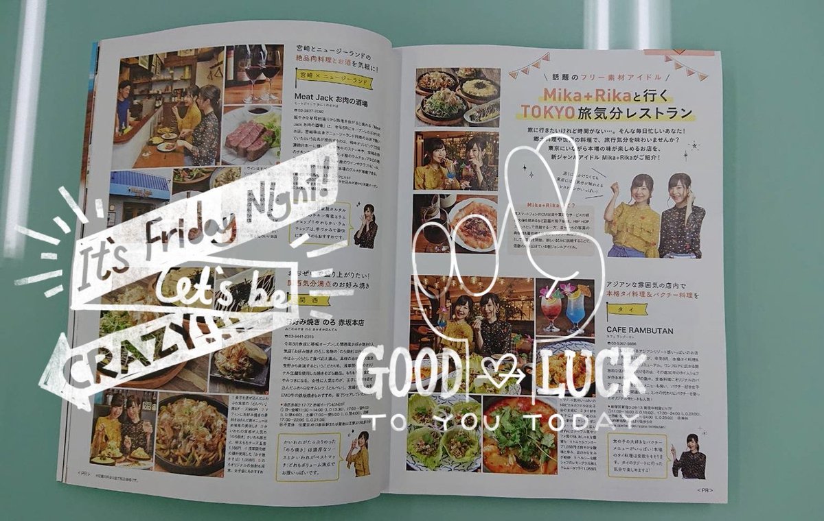 Mika Rika フリー素材アイドル 掲載情報 先週発売号 Hanako 自分のための心休まる宿へ 特別編集版 私達が紹介してるよ タイ料理 ステーキ お好み焼き 旅気分を味わえるレストラン 雑誌発売中 Hanako マガジンハウス フリー
