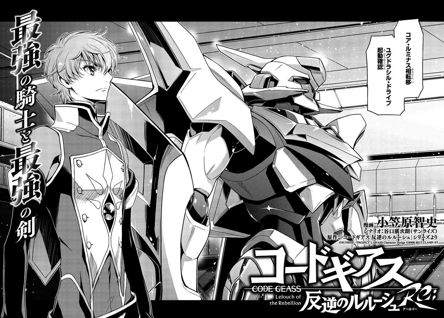 コミックニュータイプ編集部 コードギアス 反逆のルルーシュ Re 最新第5話を公開 皇帝ルルーシュ最強の剣がついに起動する T Co Pzh5m0fybm Geassp コミックニュータイプ編集部 コードギアス 反逆のルルーシュ Re 最新第5話を公開 皇帝ルルーシュ最強の剣がついに起動する T Co Pzh5m0fybm Geassp