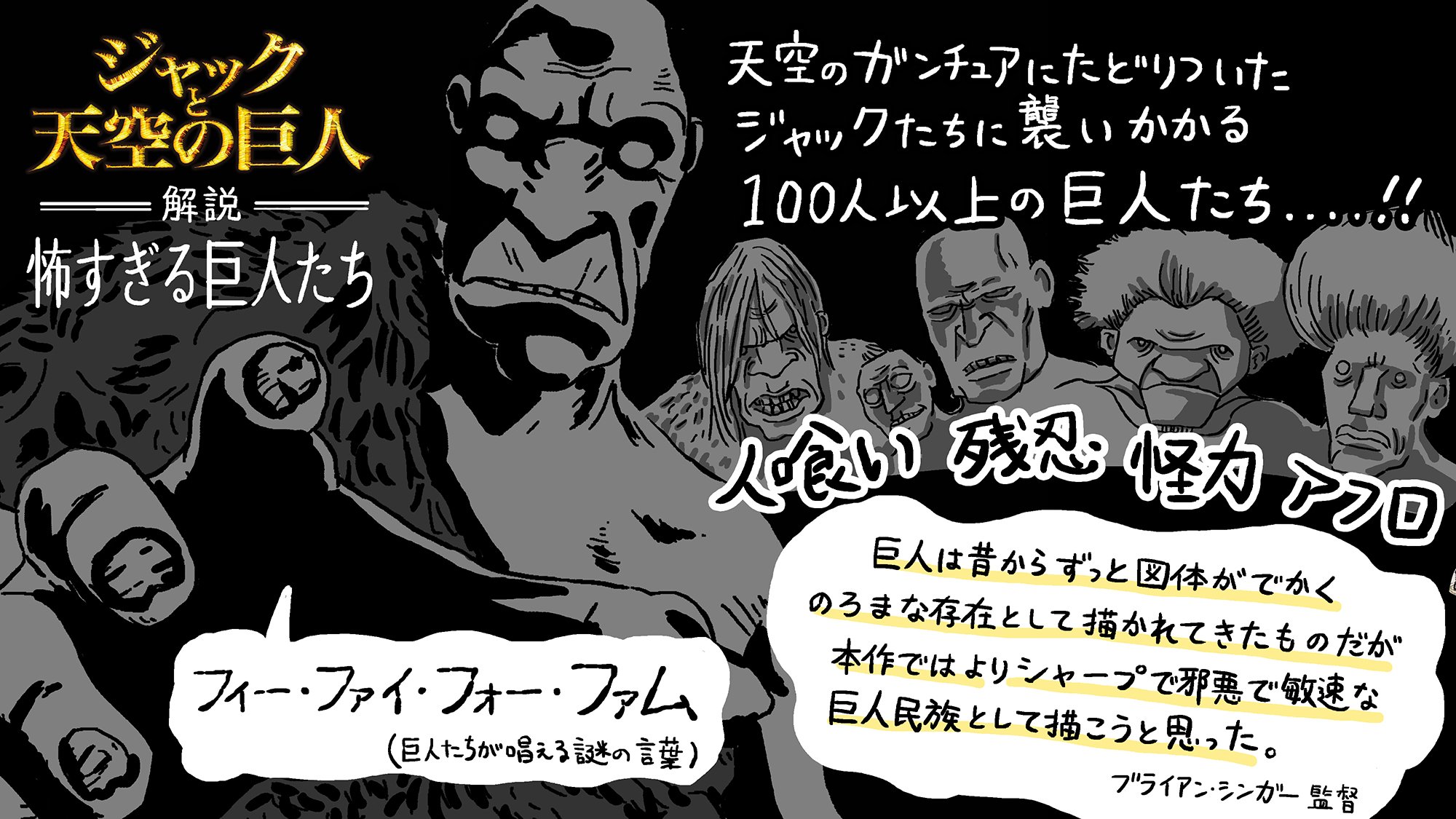 Twitter 上的 公式 フジテレビムービー 10月6日 土 夜9時 ジャックと天空の巨人 を放送 怖すぎる巨人たち を イラスト でご紹介 T Co Vdq3ndxdqi Twitter